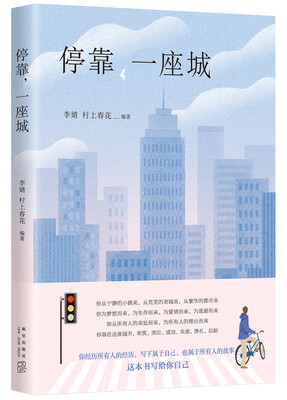 

停靠，一座城