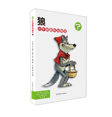 

小牛顿趣味动物馆 狼