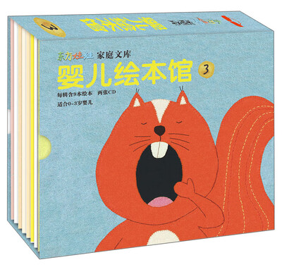 

东方娃娃家庭文库：婴儿绘本馆3