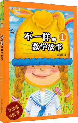 

不一样的数学故事（1）