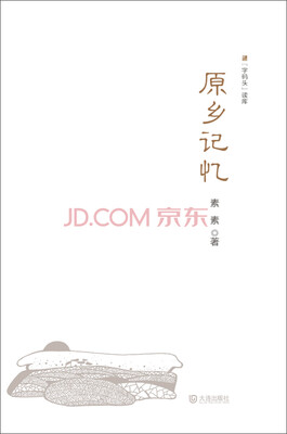 

“字码头”读库原乡记忆