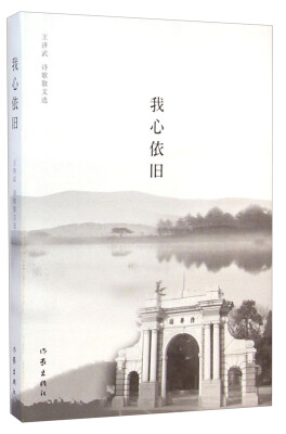 

我心依旧