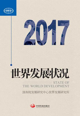 

世界发展状况2017