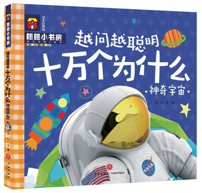 

朗朗小书房：神奇宇宙