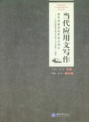 

当代应用文写作