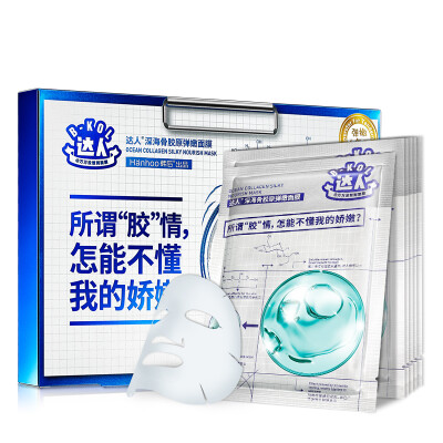 

Up to the deep sea bone collagen tenderness mask 6 pieces (moisturizing moisturizing soft slippery tender moisturizing mask