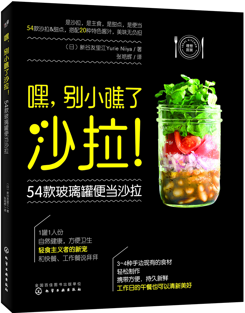 

嘿别小瞧了沙拉54款玻璃罐便当沙拉