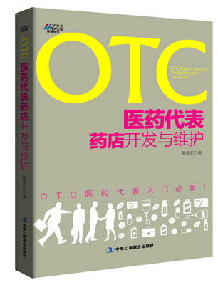

OTC医药代表药店开发与维护