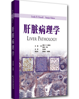 

肝脏病理学
