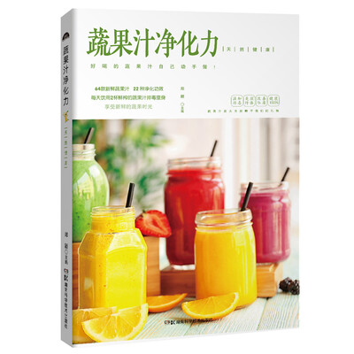

蔬果汁净化力