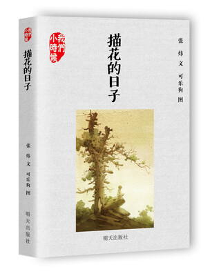 

我们小时候：描花的日子