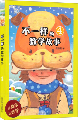 

不一样的数学故事（4）