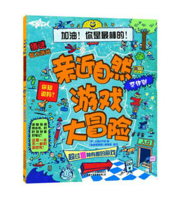 

亲近自然游戏大冒险