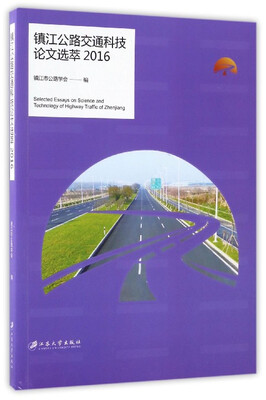 

镇江公路交通科技论文选萃(2016)