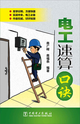 

电工速算口诀