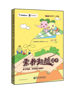 

学而思培优 素养起航读本（第一册 上册 适用于1～2年级）