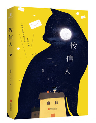 

传信人