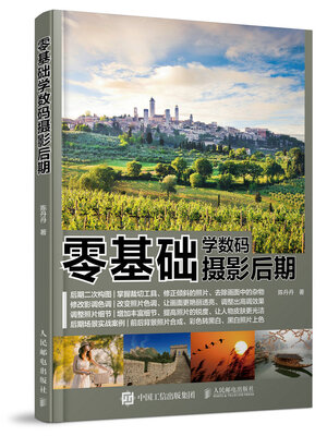 

零基础学数码摄影后期