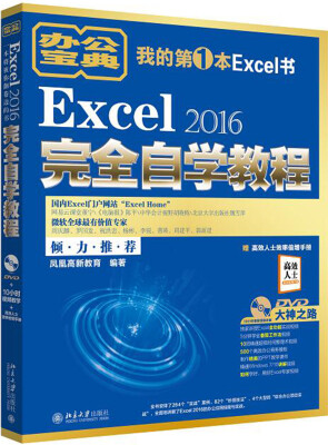 

Excel 2016完全自学教程