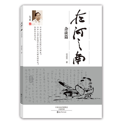 

在河之南 杂谈篇