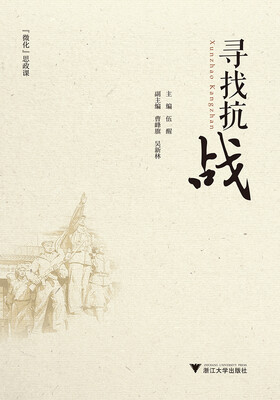 

寻找抗战