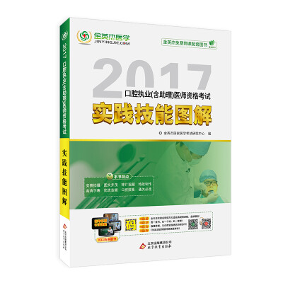 

2017年口腔执业含助理医师资格考试实践技能图解