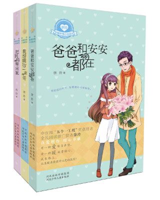 

徐玲至暖亲情小说系列（全套共3册）
