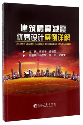 

建筑隔震减震优秀设计案例详解