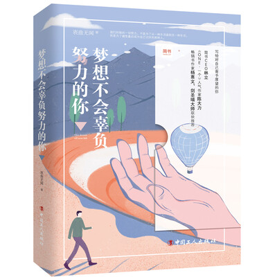 

梦想不会辜负努力的你