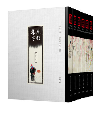 

昆戏集存·乙编（套装共6册）