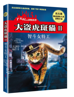 

大盗虎斑猫2：智斗女特工