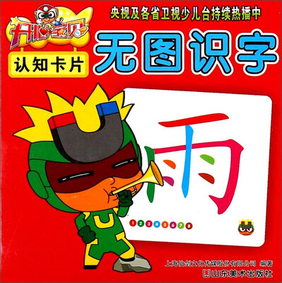 

开心宝贝认知卡片：无图识字