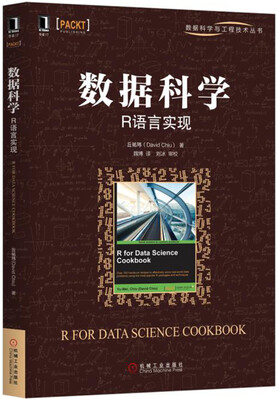 

数据科学：R语言实现