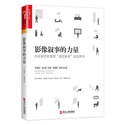 

《影像叙事的力量》