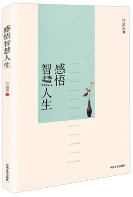 

感悟智慧人生