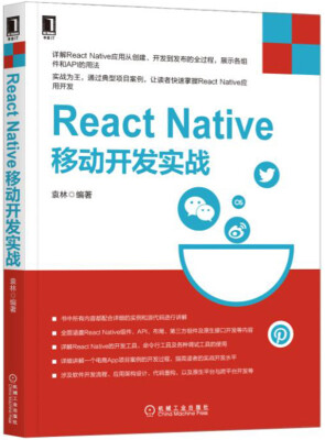 

React Native移动开发实战