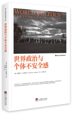 

世界政治与个体不安全感