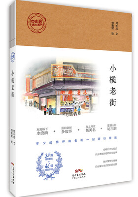 

小榄老街（中山客Mini系列）