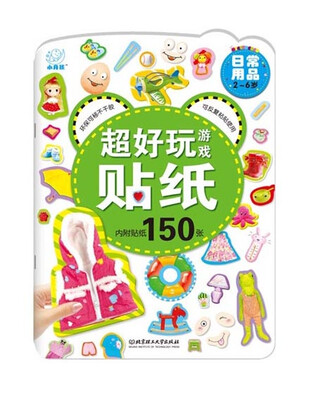 

海润阳光·超好玩游戏贴纸日常用品
