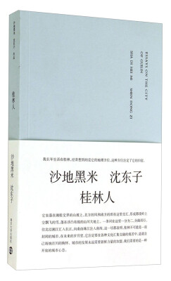 

桂林人