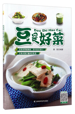 

豆是好菜