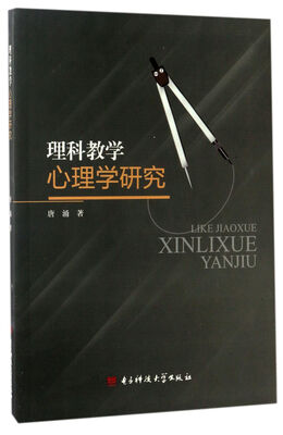 

理科教学心理学研究