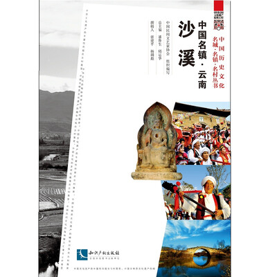 

中国名镇 云南沙溪
