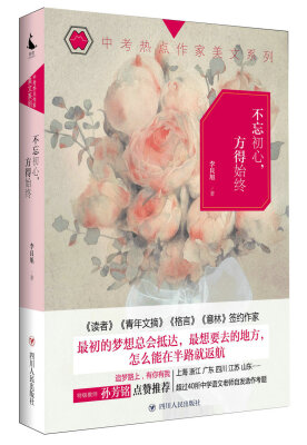

不忘初心，方得始终