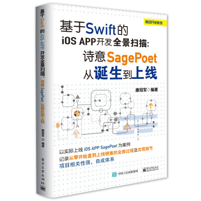 

基于Swift的iOS App开发全景扫描：诗意SagePoet从诞生到上线