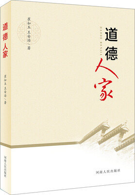 

道德人家