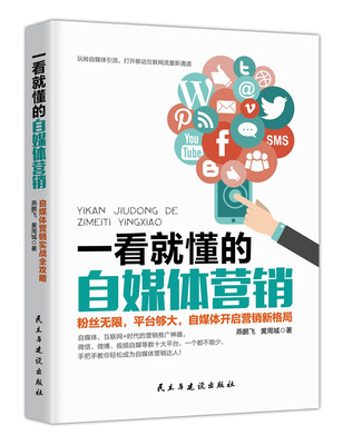 

一看就懂的自媒体营销