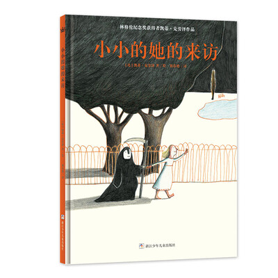 

林格伦纪念奖获得者凯蒂·克劳泽作品小小的她的来访奇想国童书