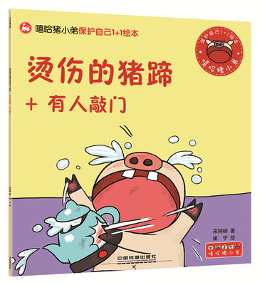 

烫伤的猪蹄+有人敲门