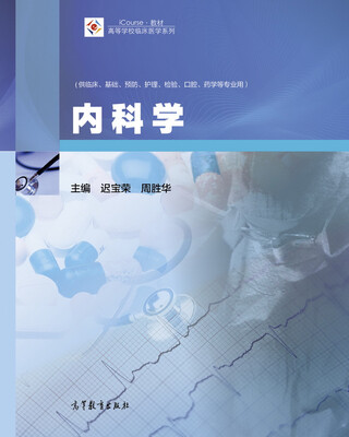 

内科学